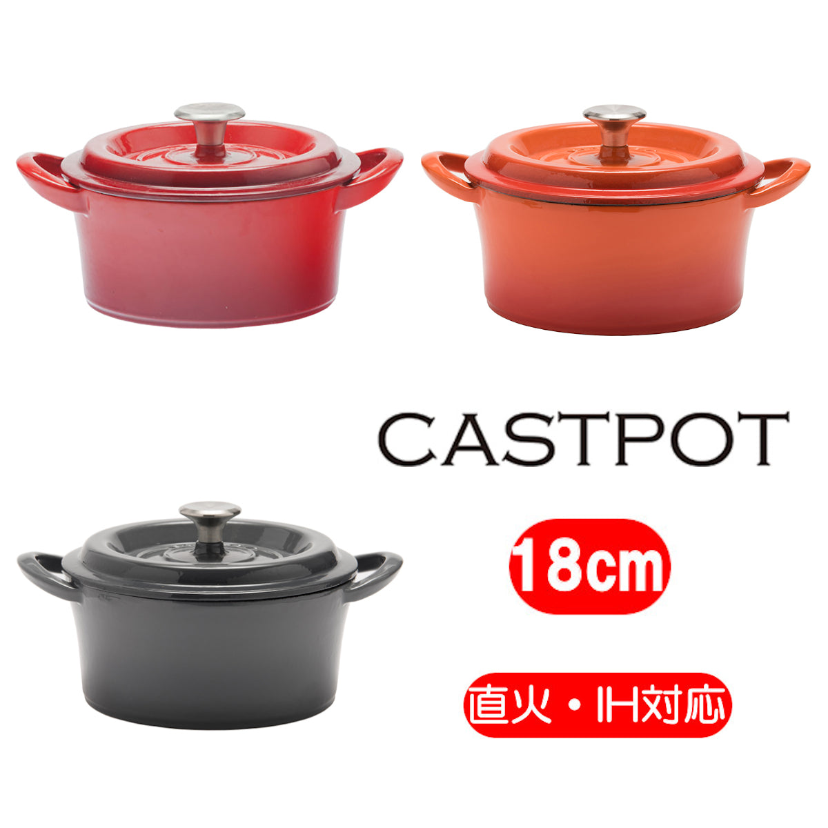 鉄鋳物ホーロー鍋「キャストポット(castpot)」18cm